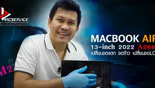 เปลี่ยนจอ LCD Macbook Air 13 นิ้ว A2681 จอแตก จอร้าว