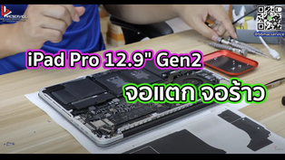 ลอกจอกระจก iPad Pro 12.9" Gen2 จอแตก จอร้าว