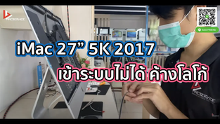 iMac 27” 5K 2017 เข้าระบบไม่ได้ ค้างโลโก้