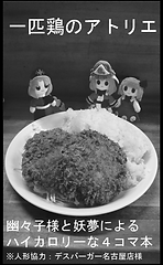 06_一匹鶏のアトリエ.png