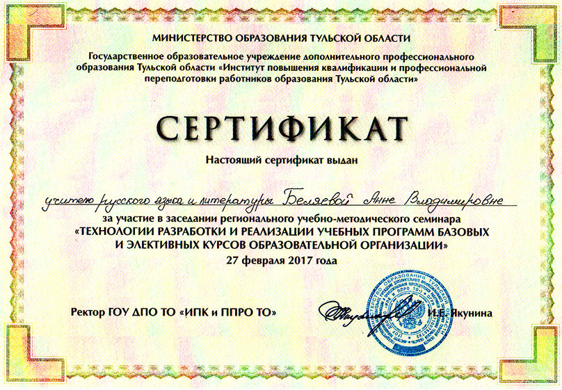 Сертификат Технология Разр и реализ уч п
