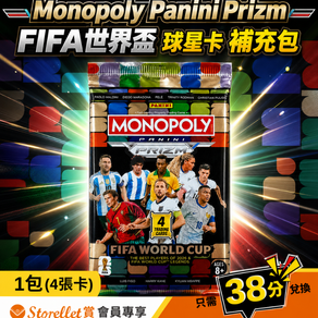 🎉 Storellet賞 全新兌換獎賞登場 ⚽️ 球迷注意！