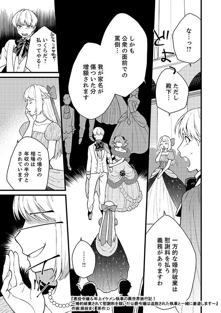 isekairyokouki_001_05