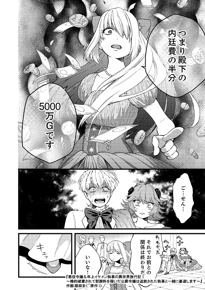 isekairyokouki_001_06