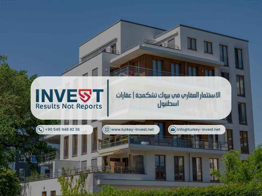الاستثمار العقاري في بيوك تشكمجة | عقارات اسطنبول
