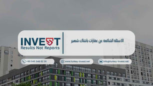 اسئلة شائعة عن عقارات باشاك شهير