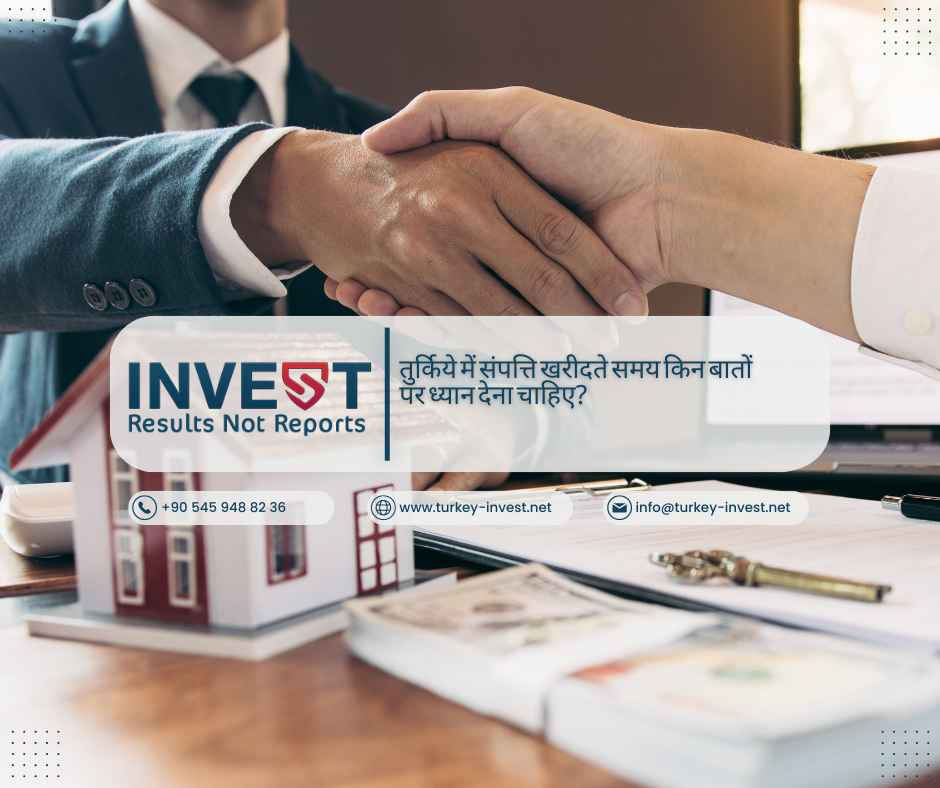 तुर्किये में संपत्ति खरीदते समय किन बातों पर ध्यान देना चाहिए?