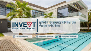 तुर्किये में रियल एस्टेट में निवेश: एक व्यापक मार्गदर्शिका
