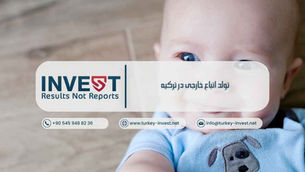 تولد اتباع خارجی در ترکیه