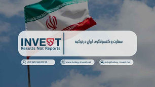 سفارت و کنسولگری ایران در ترکیه