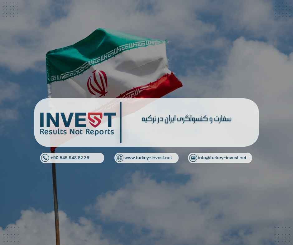 سفارت و کنسولگری ایران در ترکیه