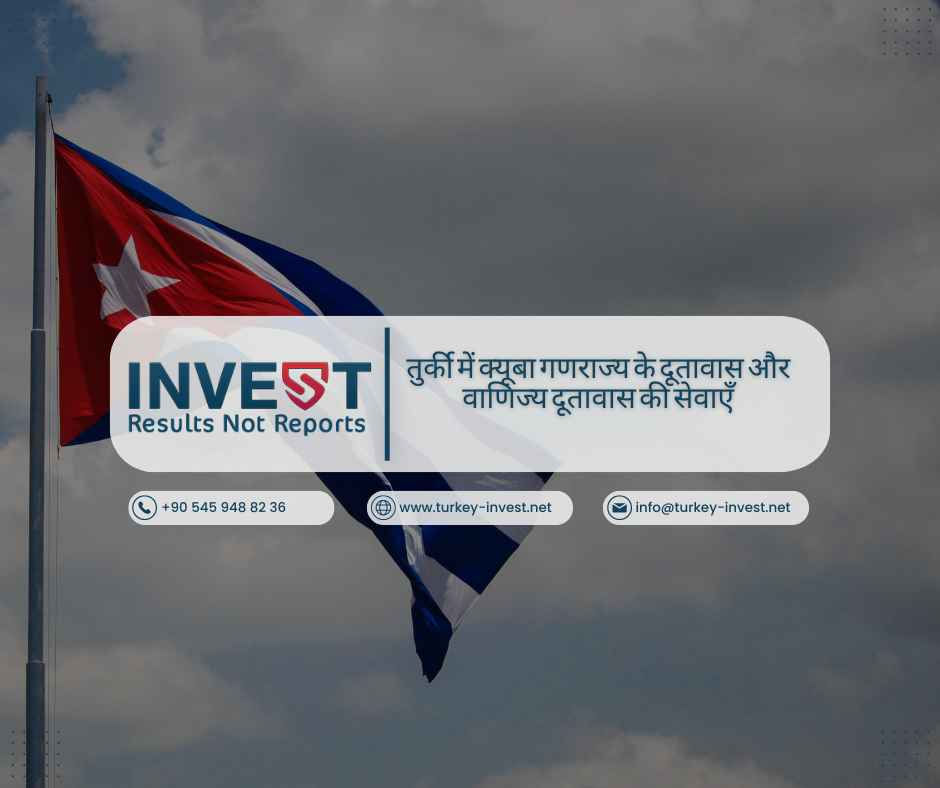तुर्की में क्यूबा गणराज्य के दूतावास और वाणिज्य दूतावास की सेवाएँ