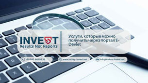 Услуги, которые можно получить через портал E-Devlet