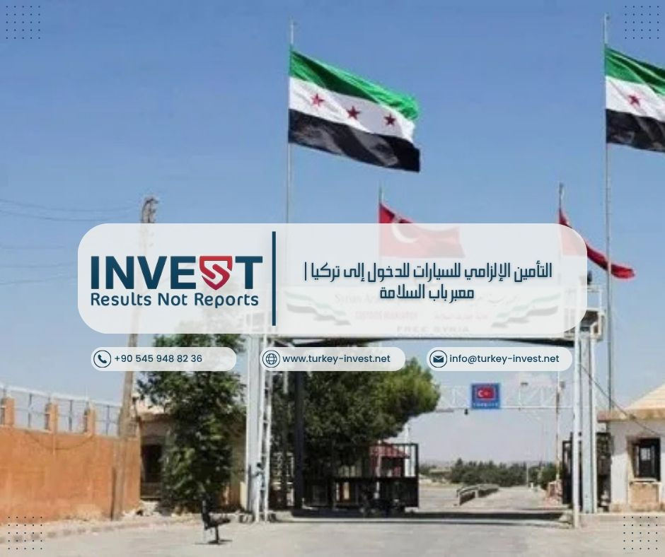 التأمين الإلزامي للسيارات للدخول إلى تركيا | معبر باب السلامة
