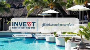 तुर्किये में दस सबसे शानदार होटल