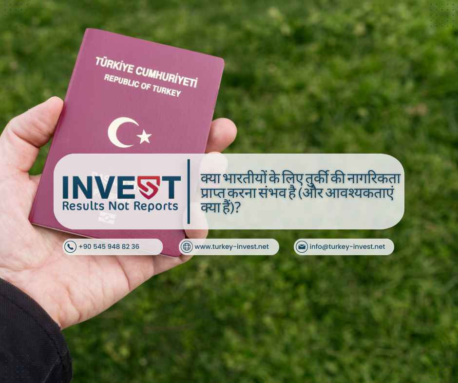 क्या भारतीयों के लिए तुर्की की नागरिकता प्राप्त करना संभव है (और आवश्यकताएं क्या हैं)?