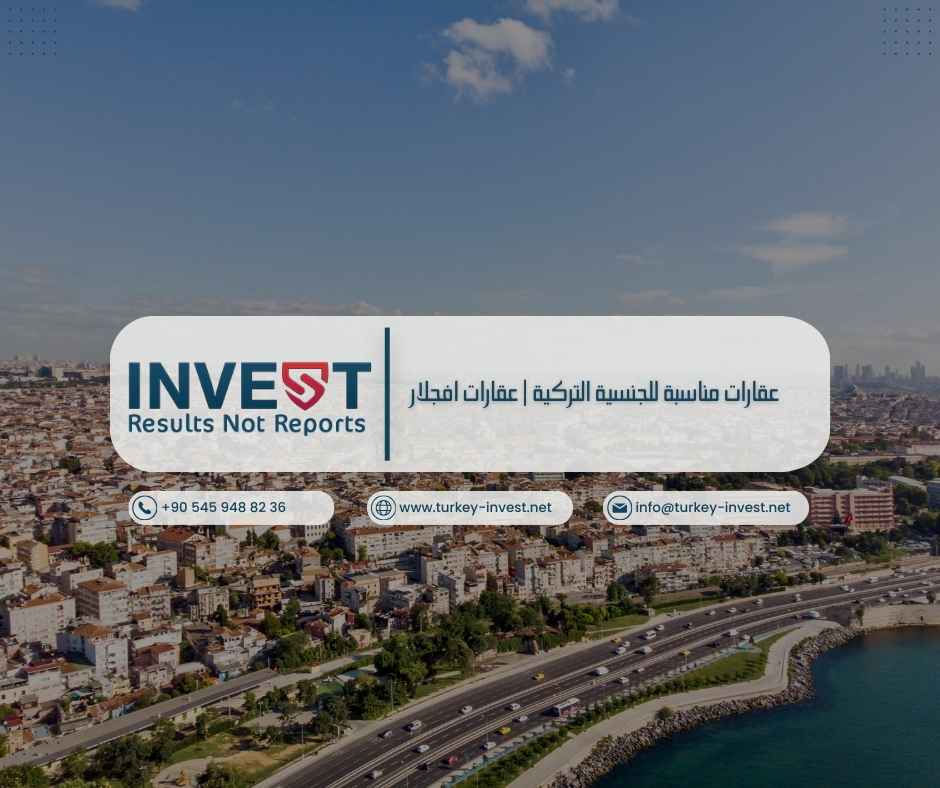 عقارات مناسبة للجنسية التركية | عقارات افجلار