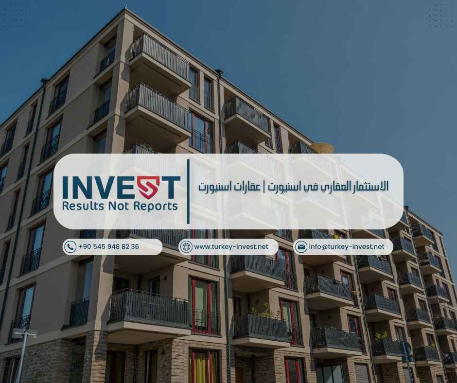 الاستثمار العقاري في اسنيورت | عقارات اسنيورت