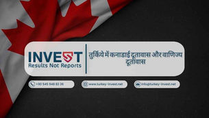 तुर्किये में कनाडाई दूतावास और वाणिज्य दूतावास