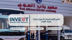 دليل شامل للتأمين الإلزامي للسيارات للدخول إلى تركيا عبر معبر باب الهوى مع الأسعار، الشروط، وطريقة الإصدار الفوري.