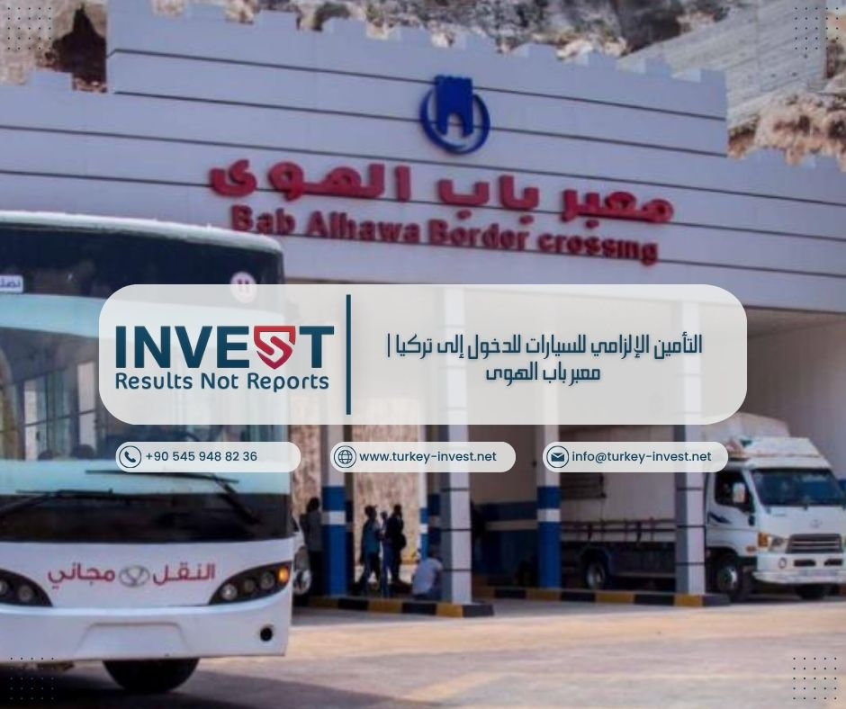 دليل شامل للتأمين الإلزامي للسيارات للدخول إلى تركيا عبر معبر باب الهوى مع الأسعار، الشروط، وطريقة الإصدار الفوري.