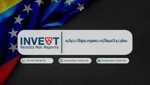 سفارت و کنسولگری جمهوری ونزوئلا در ترکیه