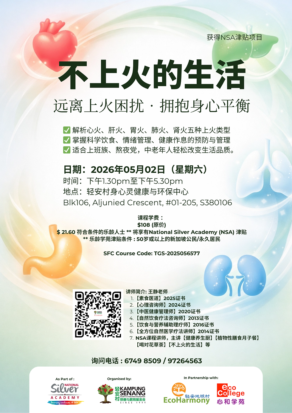 不上火的生活