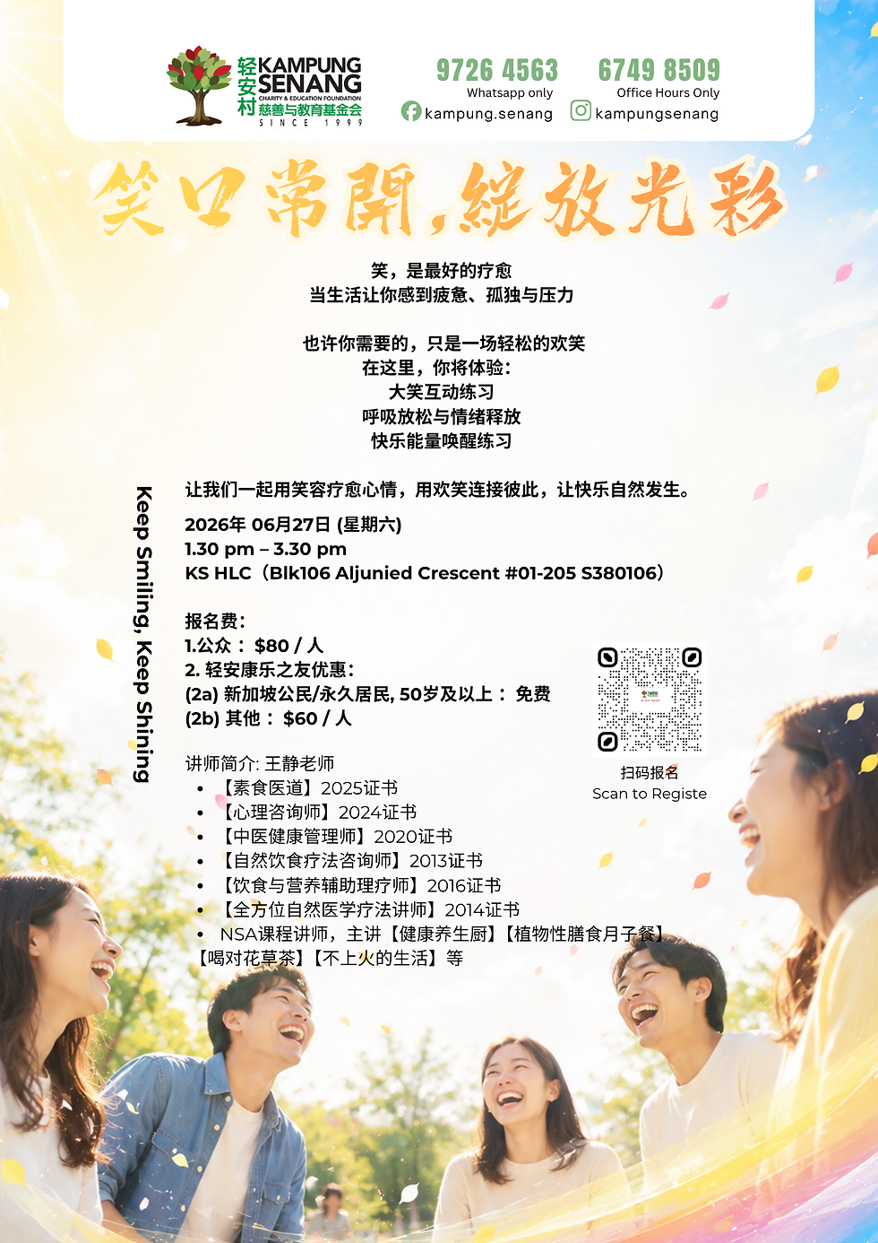 笑口常开，绽放光彩