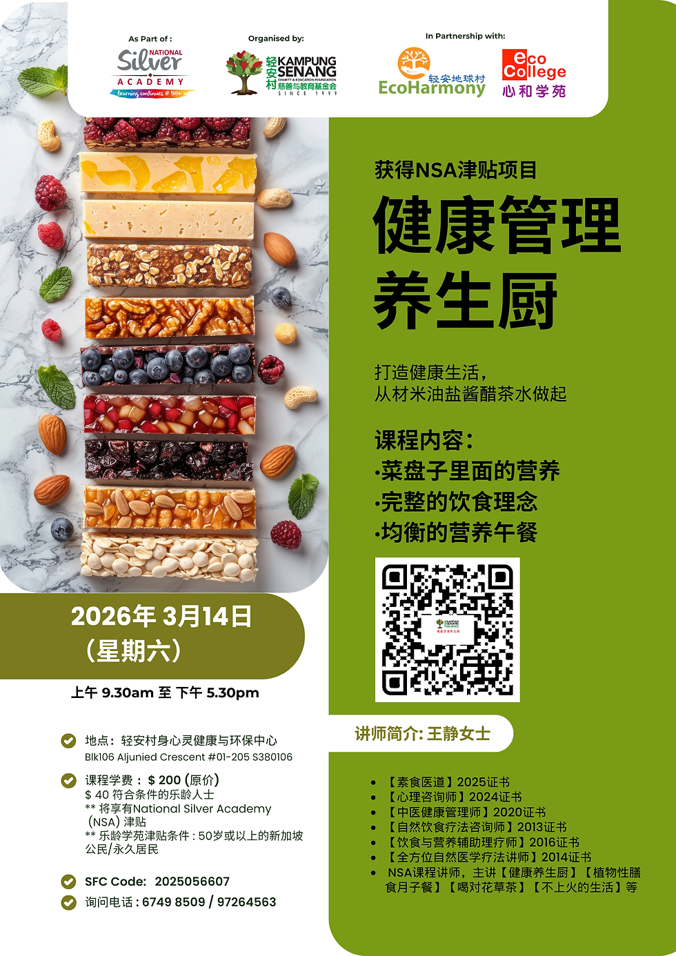 健康管理养生厨