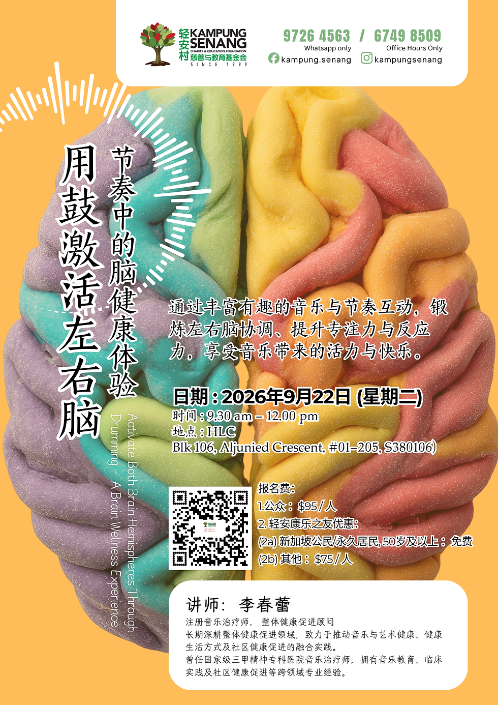 用鼓激活左右脑 - 节奏中的脑健康体验