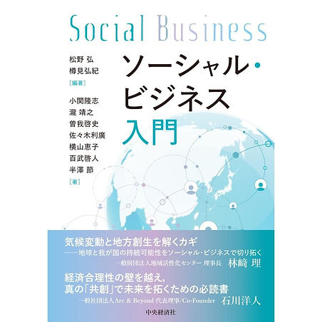 曽我順一さん共同執筆書籍.jpg