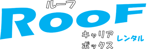 軽自動車・普通自動車のベースキャリア/キャリアベース/ベースラック/カーキャリア/ルーフキャリア/システムキャリア・ルーフボックスのレンタル