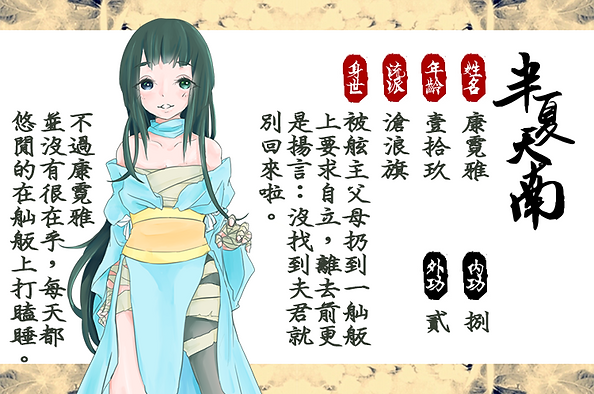 半夏二-康霓雅角色卡.png