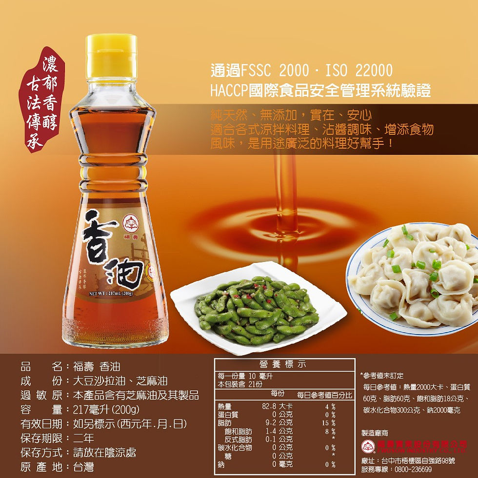 Thumbnail: 福壽香油(麻油) Fu Shou Sesame Oil 543ml