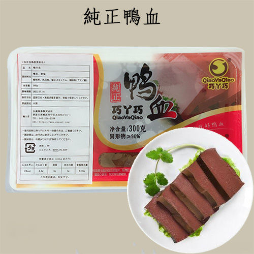 Thumbnail: 巧丫巧純正鴨血 QYQ Cooked Duck Blood Box 300g