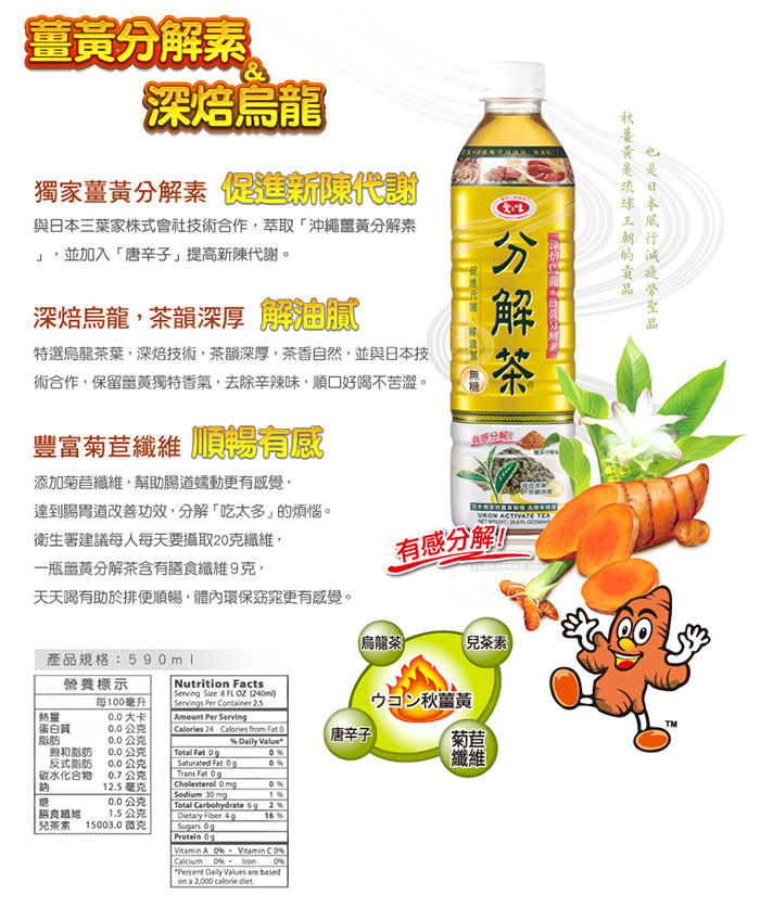 Thumbnail: 愛之味 分解茶秋薑黃(無糖)一箱 AGV Multi Activate Ginger Tea 590mlx24