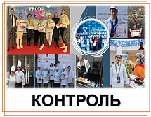 КОНТРОЛЬ.png