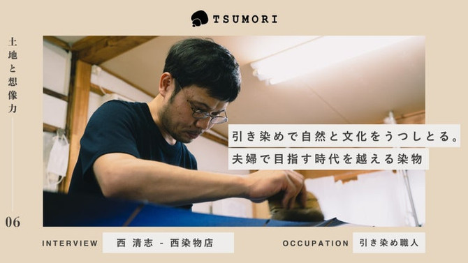 メディア掲載:TSUMORI -土地と想像力のメディア-