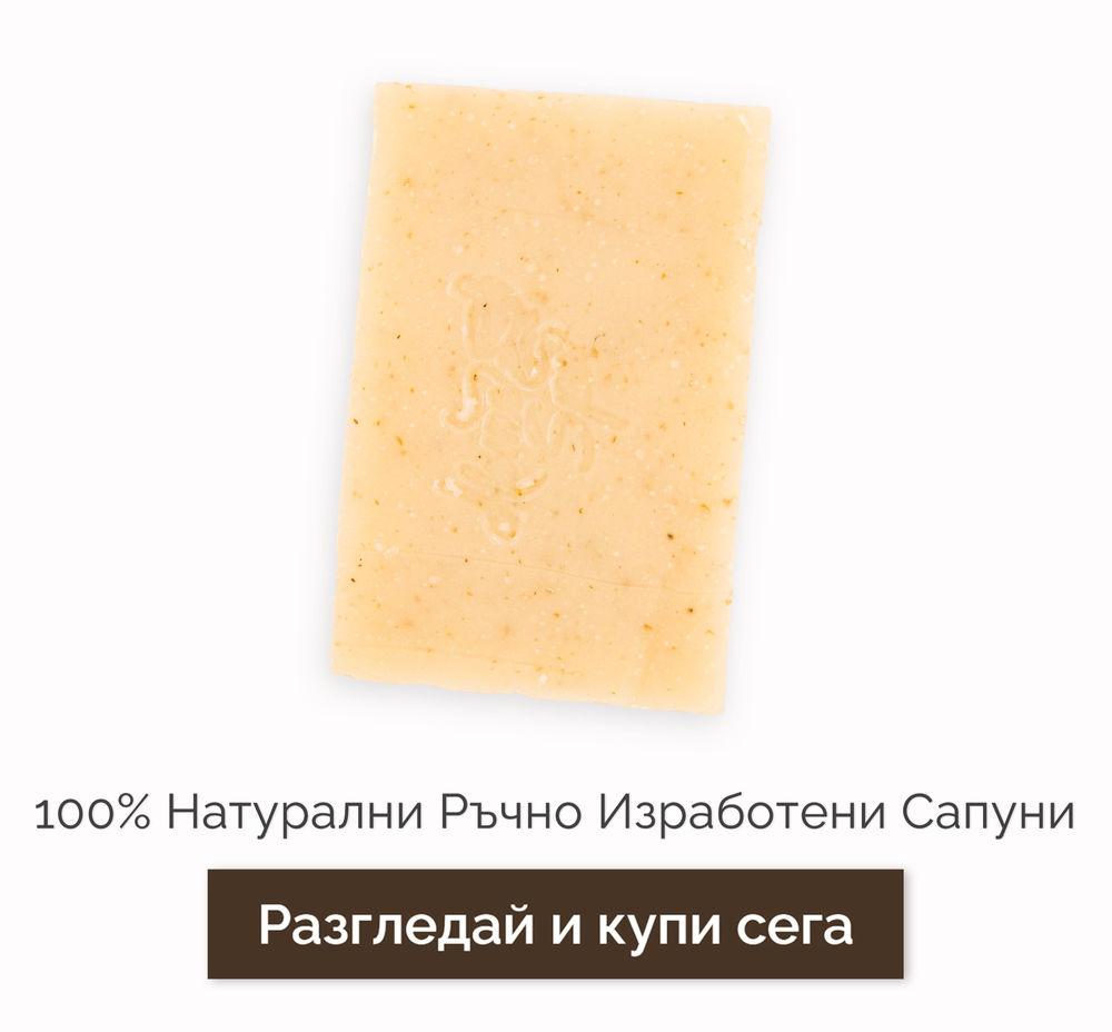 Сапун на оку