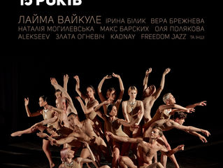 Вайкуле, Билык, Барских, Полякова, Могилевская и другие встретятся на одной сцене в день рождения FR