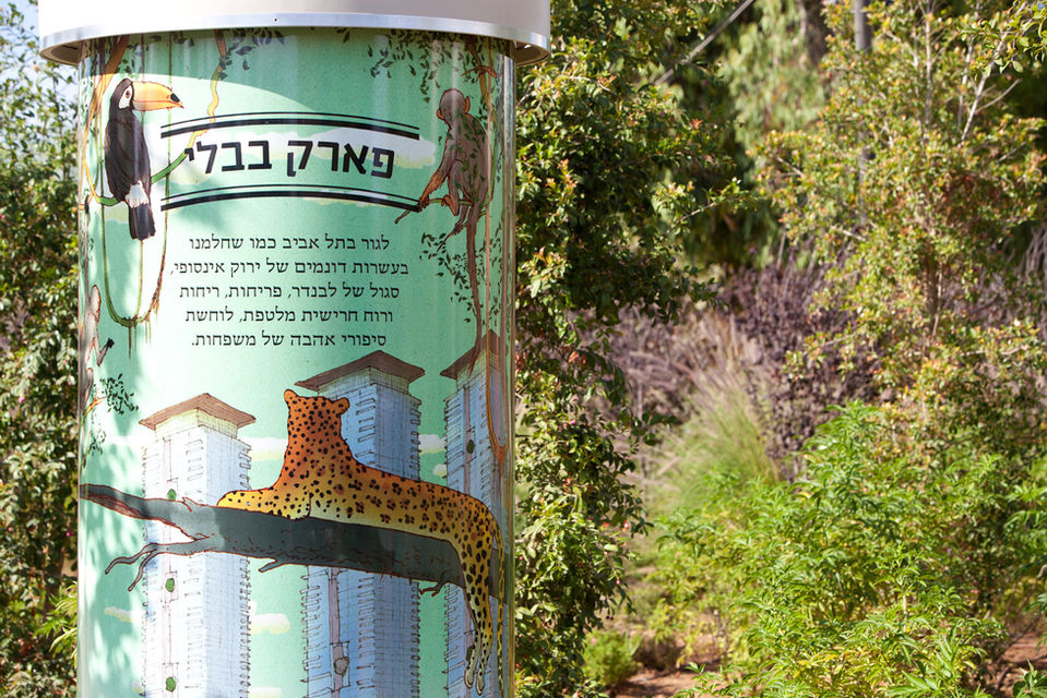 BAVLI_PARK_065.jpg