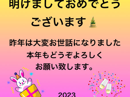 2023年
