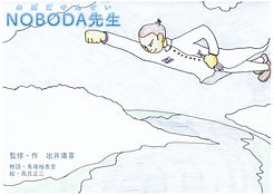 NOBODA先生.jpeg