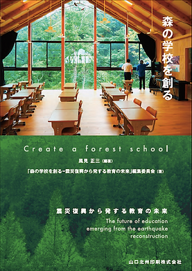 「森の学校をつくる」表紙.png