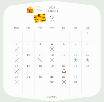 2月の営業日