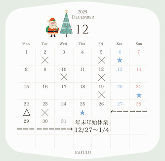 12月の営業日
