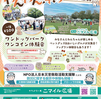 八千代台 わんわん祭り