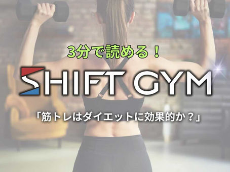 大久保で筋トレを始めてダイエット効果を最大化する方法