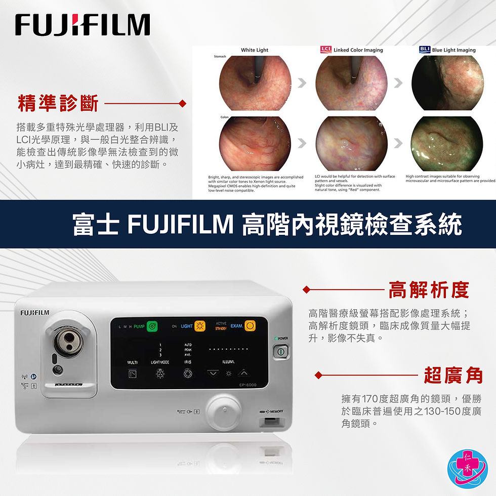 富士 Fujifilm 高階內視鏡檢查系統