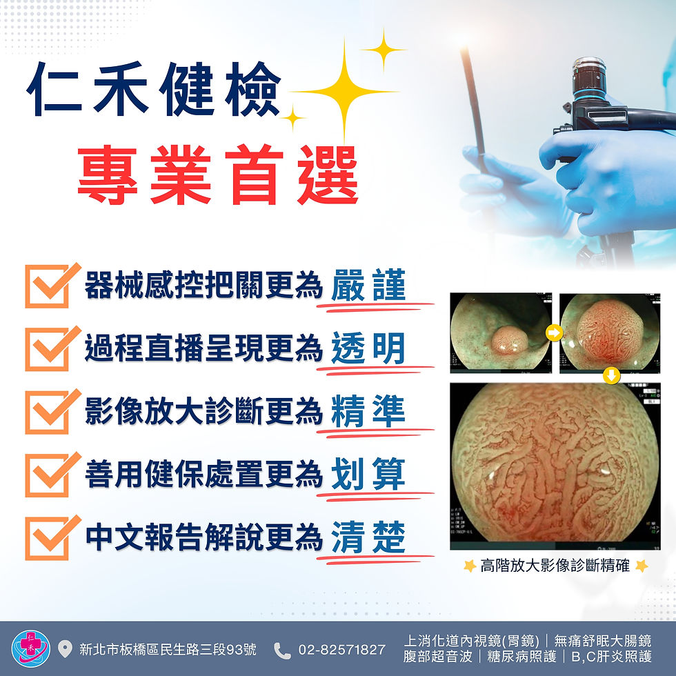 仁禾診所健檢專業把關